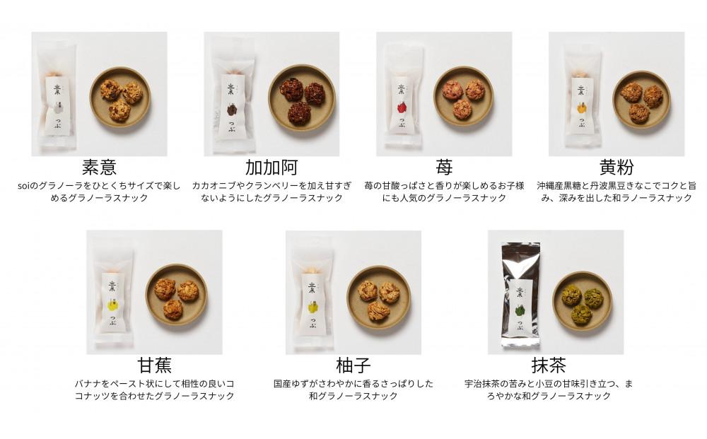 【つぶ】グラノーラスナック７種BOX×２(素意・加加阿・苺・黄粉・甘蕉・柚子・抹茶/各種２袋 1袋3個入)