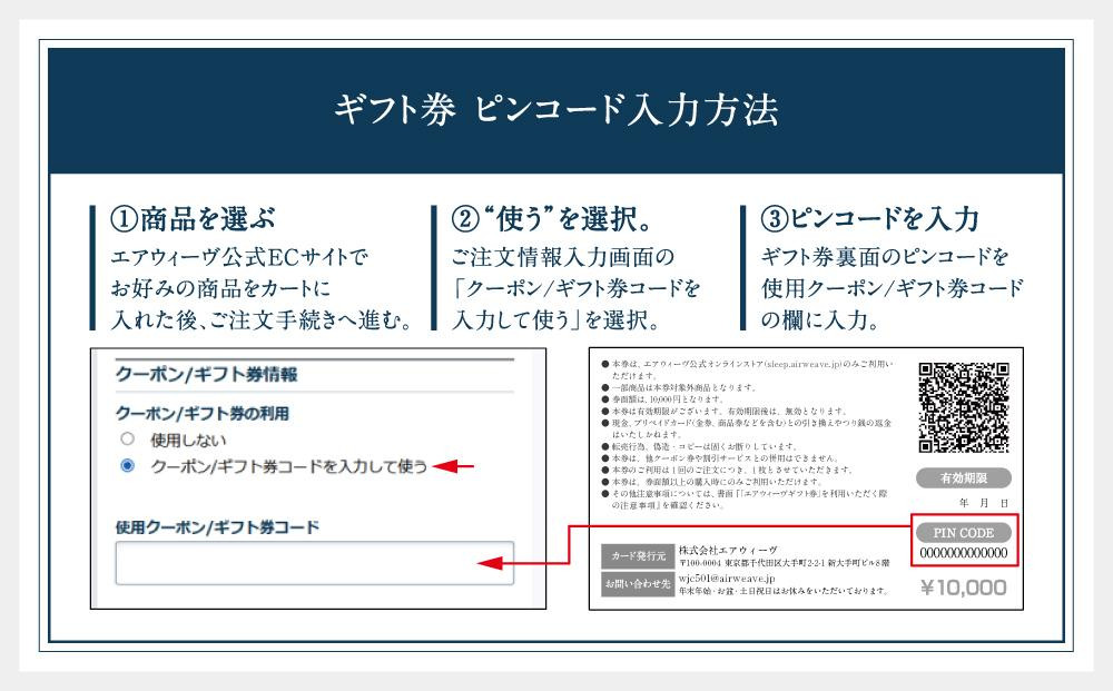 エアウィーヴ ギフト券 5,000円券 【エアウィーヴオンラインストアで使える】[ エアウィーヴ 寝具 人気 おすすめ 割引 チケット クーポン ギフト 商品券 優待券 プレゼント ]