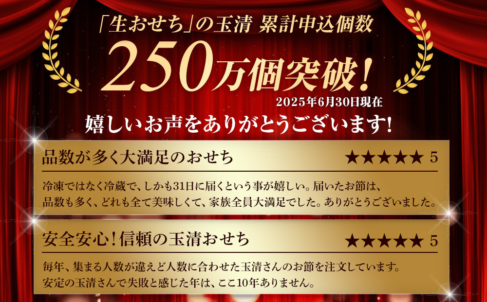 【 玉清屋 】 生おせち 福寿 和風同一弐段重 25品×2段（2人前） 冷蔵発送・12/31到着限定●