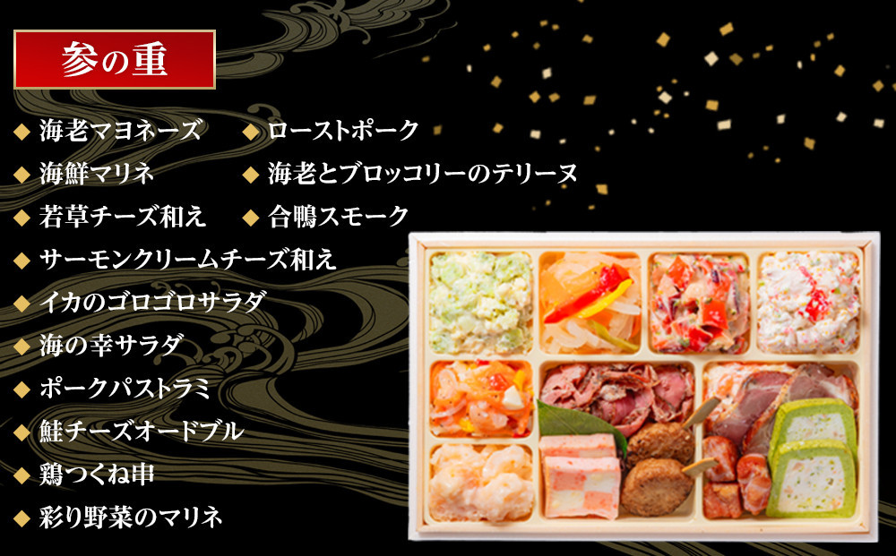 【 玉清屋 】 生おせち 春彩 和洋中三段重 43品（3～5人前） 冷蔵発送・12/31到着限定●