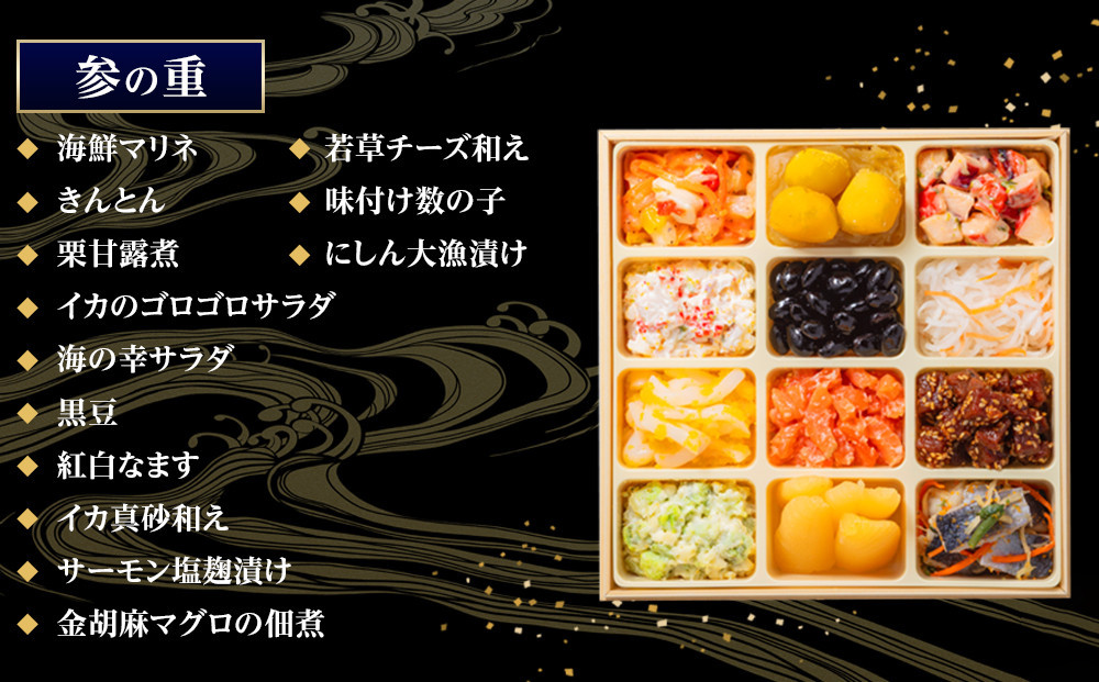 【 玉清屋 】 生おせち 宴 和洋中三段重 45品（3～5人前） 冷蔵発送・12/31到着限定