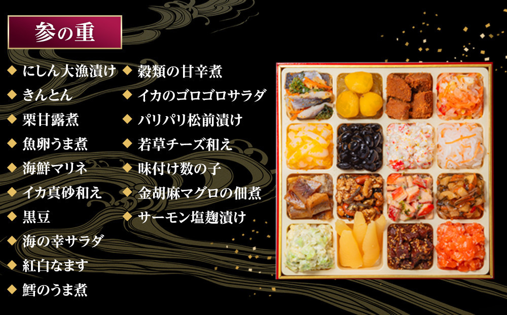 【 玉清屋 】 生おせち 宝華 和洋中三段重 52品（3～5人前） 冷蔵発送・12/31到着限定