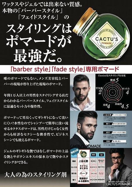 ＜大容量 180g＞美容師発案のCACTU’S POMADE（カクタスポマード）