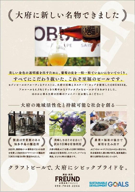巨峰を使ったすっきりな味わいのクラフトビールOBUBEER 【巨峰】 3本セット