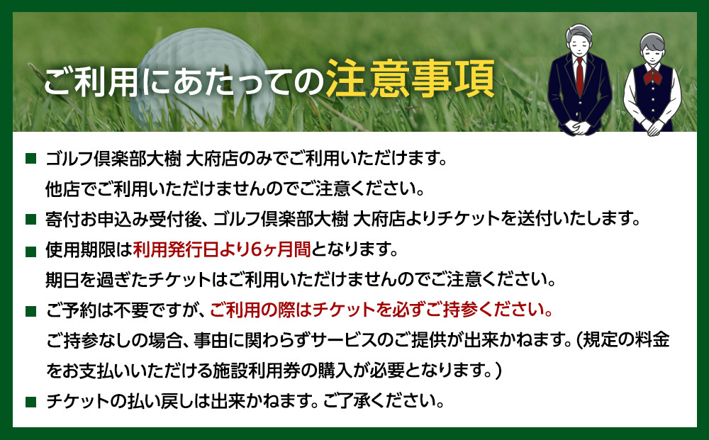 【日本最大級 400打席 ゴルフ練習場】ゴルフ倶楽部大樹 大府店 施設利用券 【3,000円分】