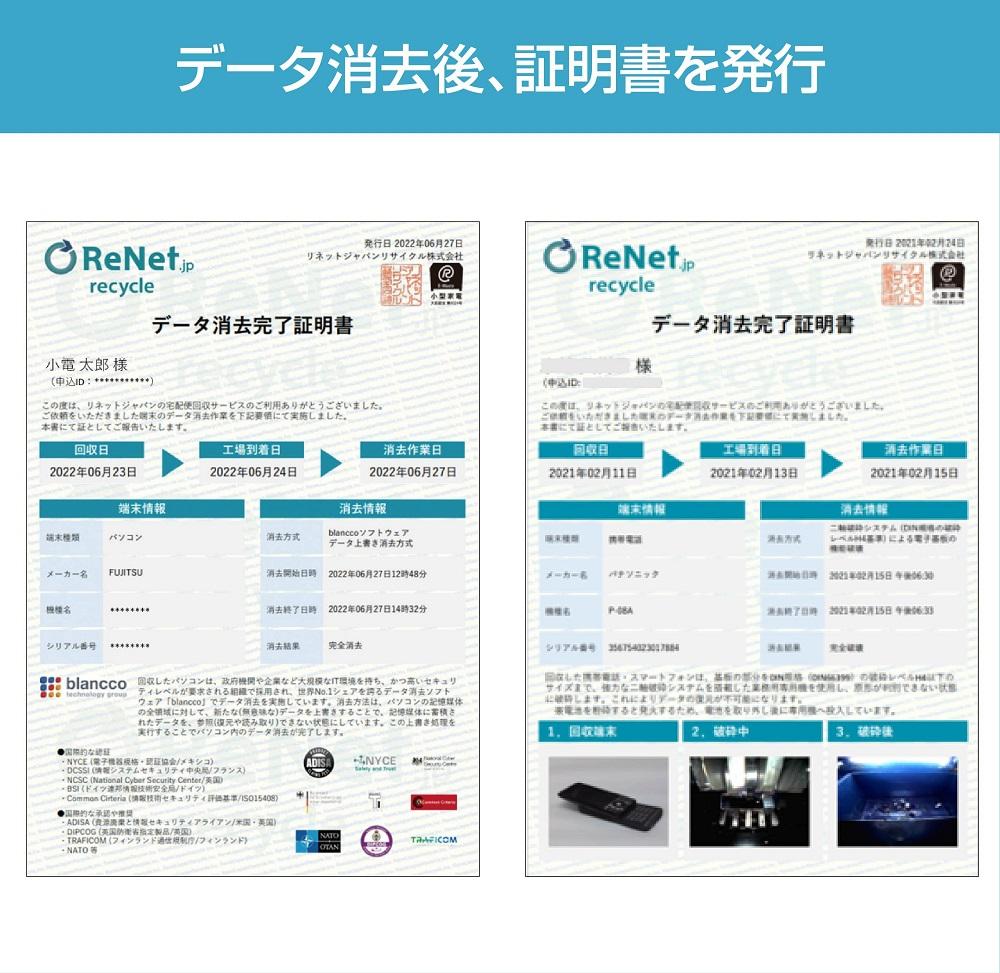 政府機関・大企業も採用している方式で確実にデータ消去！パソコン・スマホのデータ消去+宅配便リサイクル回収