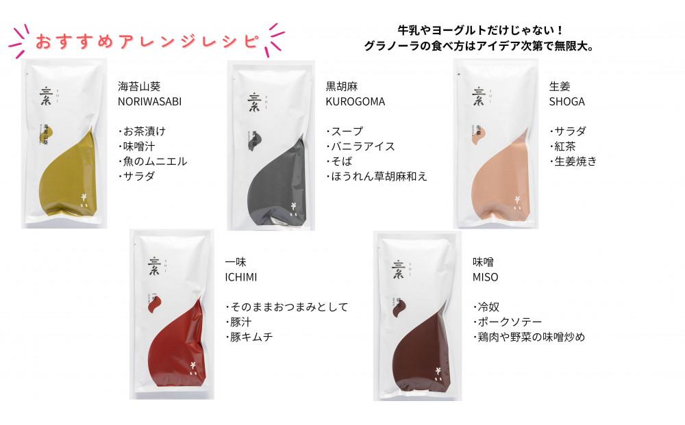 soi おつまみグラノーラ４種セット(味噌・海苔山葵・一味・生姜)