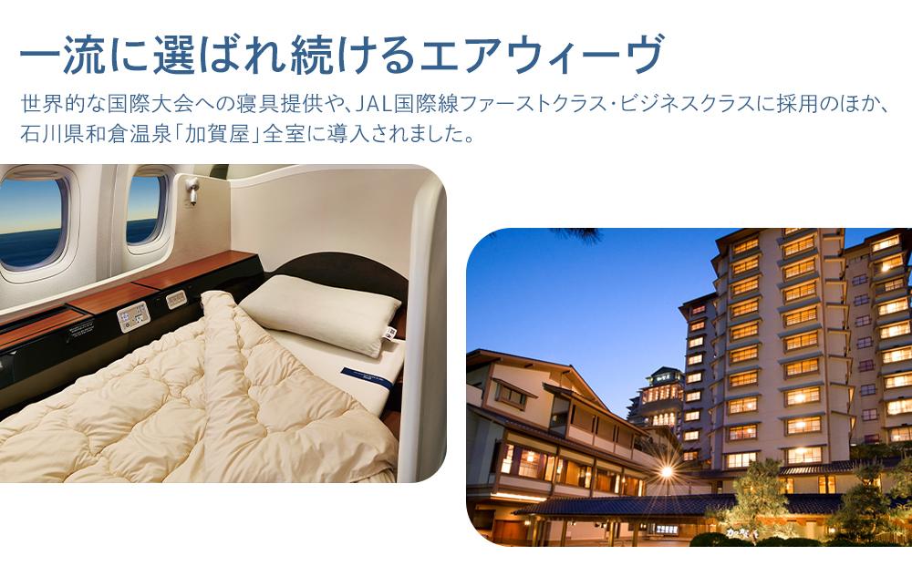 エアウィーヴ ベッドマットレスS04p　シングル / ギフト 贈り物 プレゼント 祝い 内祝い 誕生日 記念日 お土産 父 母 敬老 お中元 お歳暮