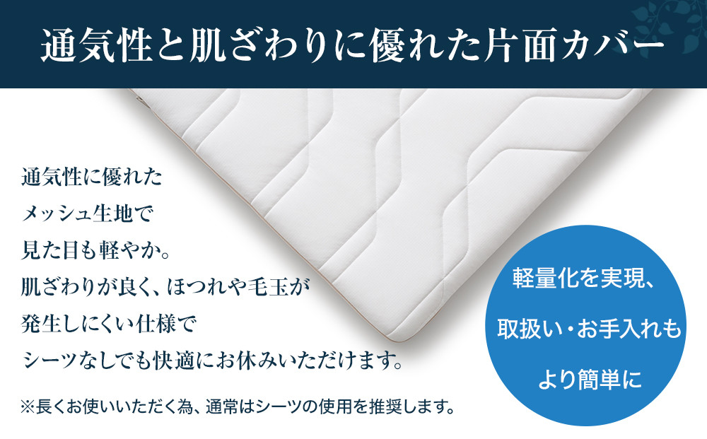 エアウィーヴ マットレストッパー1.0 セミダブル