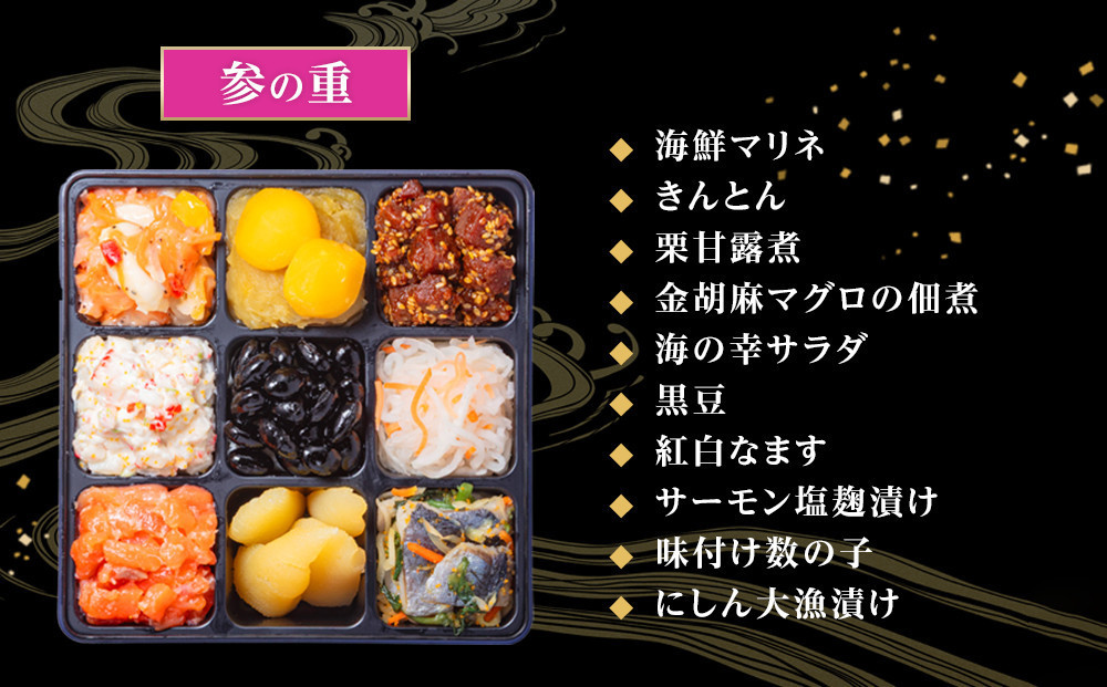 【 玉清屋 】 生おせち 迎春 和洋三段重 36品（2～3人前） 冷蔵発送・12/31到着限定●