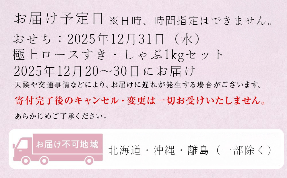 玉清屋 生おせち 笑門来福 和洋中三段重 49品（3～5人前）×大府市特産黒毛和牛下村牛極上ロースすき・しゃぶ1kgセット