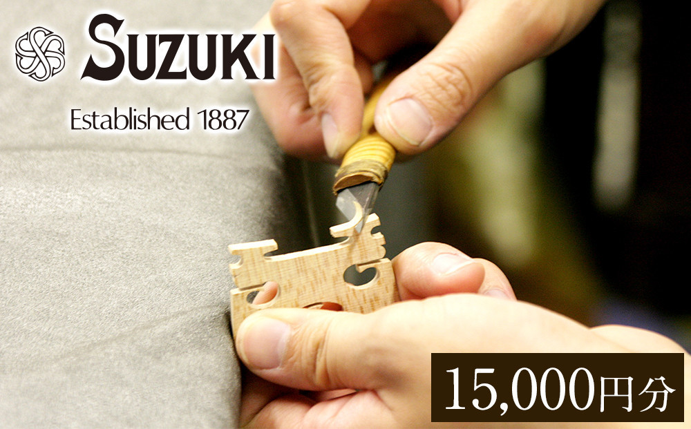 バイオリン修理・メンテナンス 利用チケット15,000円分 (店舗受付用) ヴァイオリン 手入れ 修理・メンテナンス調整 利用券 商品券 割引券