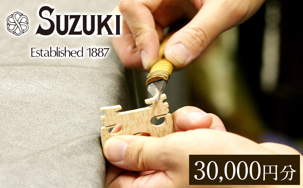 バイオリン修理・メンテナンス 利用チケット30,000円分 (店舗受付用) ヴァイオリン 手入れ 修理・メンテナンス調整 利用券 商品券 割引券