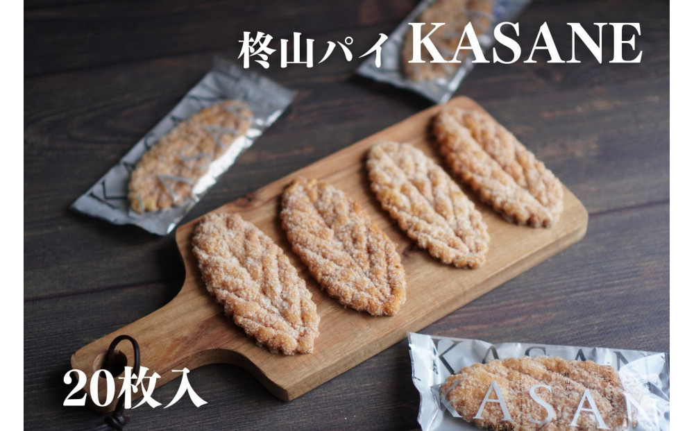 柊山パイ KASANE 20枚入り
