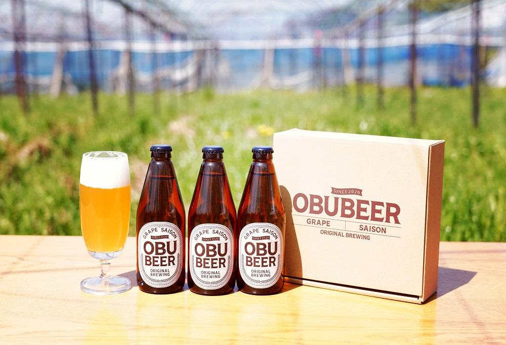 巨峰を使ったすっきりな味わいのクラフトビールOBUBEER 【巨峰】 3本セット