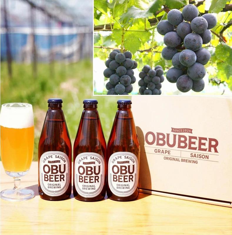 【８月発送】巨峰を使ったすっきりな味わいのクラフトビールOBUBEER【巨峰】 3本と大府産巨峰１キロのOBUセット
