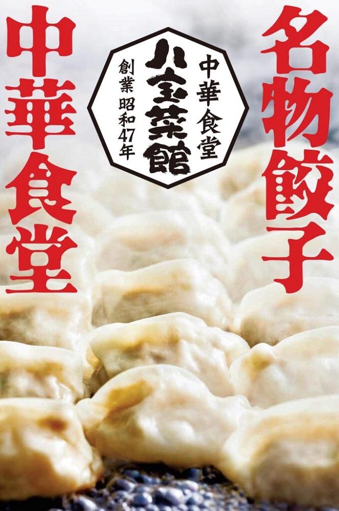 八宝菜館大府店 お食事券