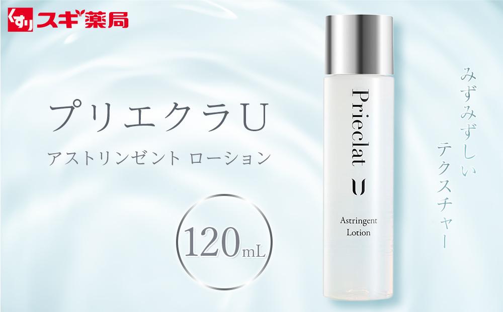 【スギ薬局プライベートブランド】プリエクラU／アストリンゼント ローション＜化粧水＞