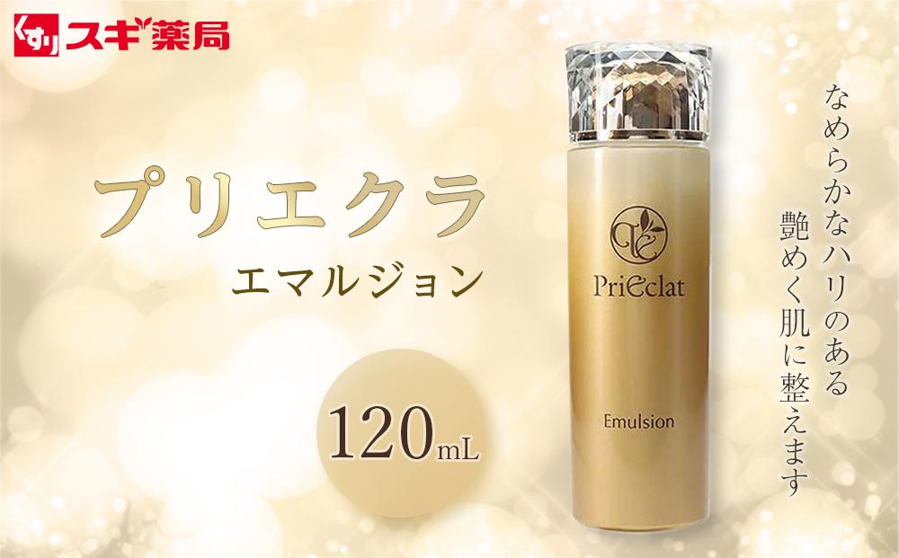 プリエクラ エマルジョン 120ml　スギ薬局プライベートブランド