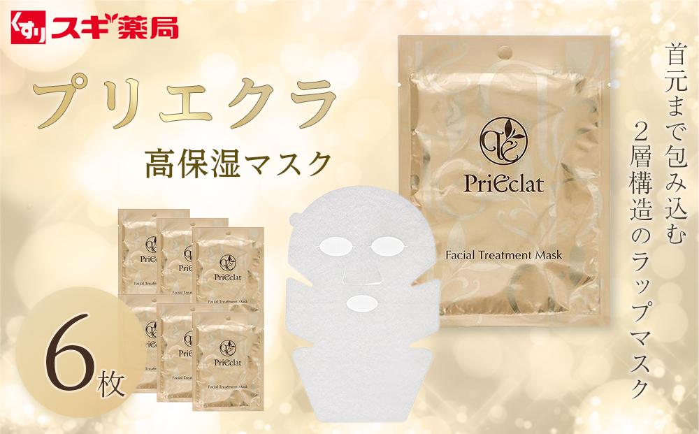 プリエクラ 高保湿マスク6枚　スギ薬局プライベートブランド