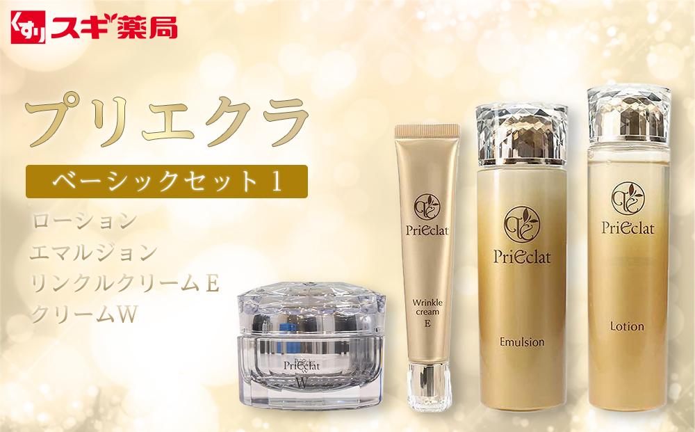 【ふるさと納税限定】プリエクラ　ベーシックセット(1)　スギ薬局プライベートブランド
