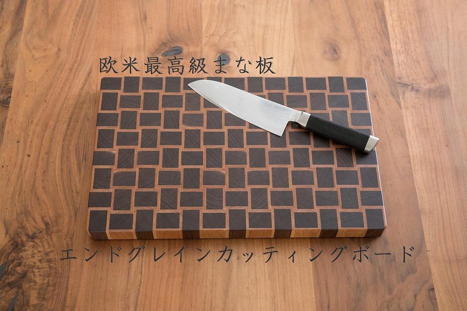 エンドグレインカッティングボード ＜Kuzushiウォールナット type02＞【削りなおし無料】