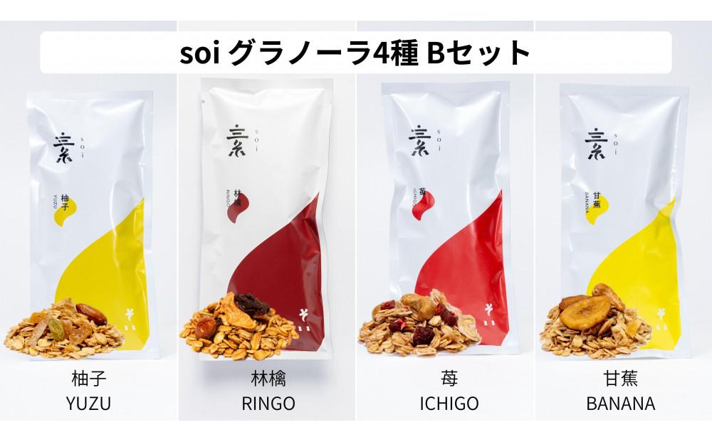 soi グラノーラ４種 Bセット (柚子・林檎・苺・甘蕉）