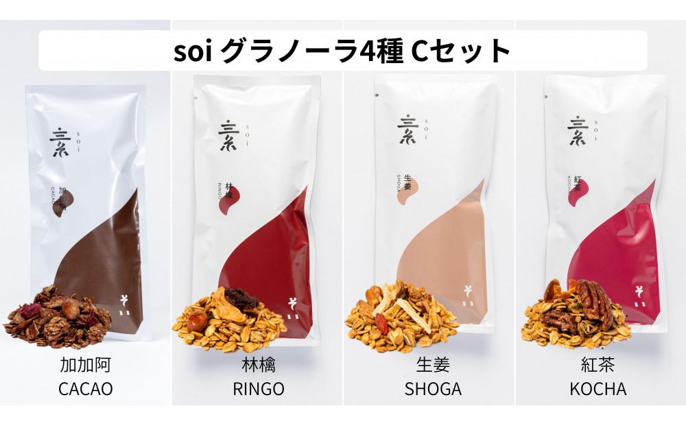 soi グラノーラ４種Cセット（加加阿・林檎・生姜・紅茶）
