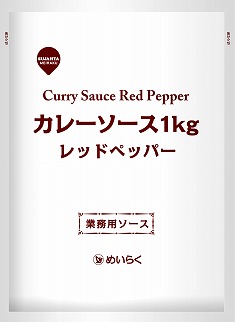 業務用カレーソース★レッドペッパー★