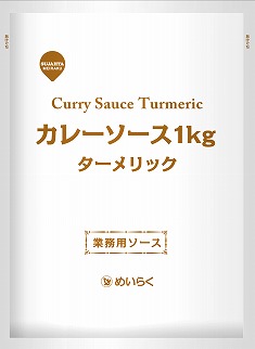業務用カレーソース★ターメリック★
