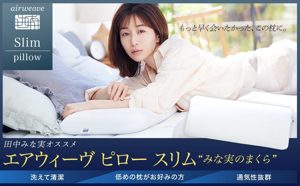 エアウィーヴ ピロースリム エクストラロング / ギフト 贈り物 プレゼント 祝い 内祝い 誕生日 記念日 お土産 父 母 敬老 お中元 お歳暮