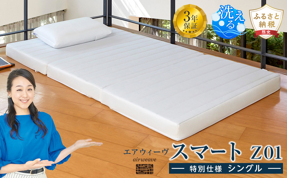 スマートZ01　特別仕様 シングル