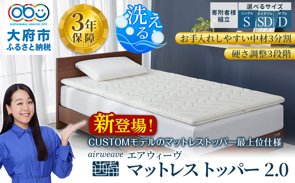 エアウィーヴ マットレストッパー2.0 セミダブル 組立