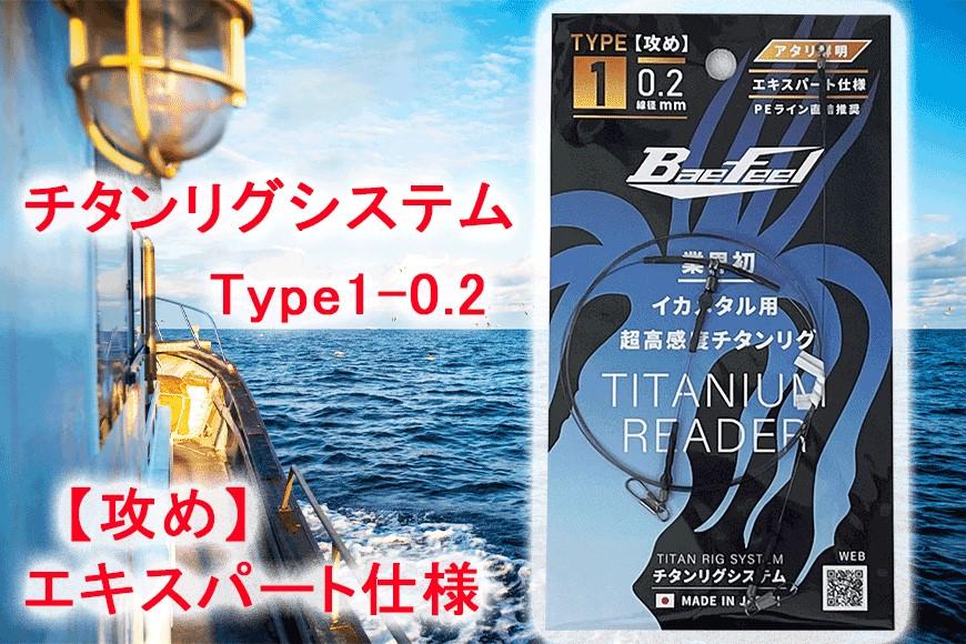 チタンリグシステム　Type1-0.2　【攻め】エキスパート仕様＜吉見製作所＞