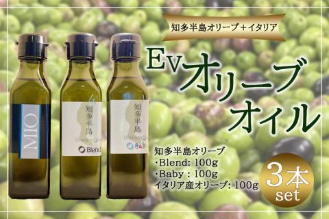 [ANA限定]初!「知多半島オリーブ+イタリア」EVオリーブオイル3本セット