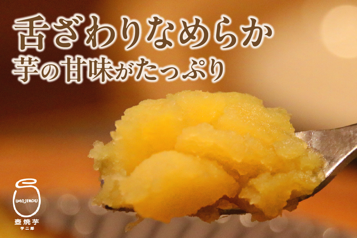 冷凍焼き芋３本セット（1624）