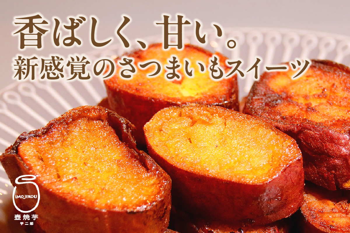 アイス芋かりん２パックセット（1625）