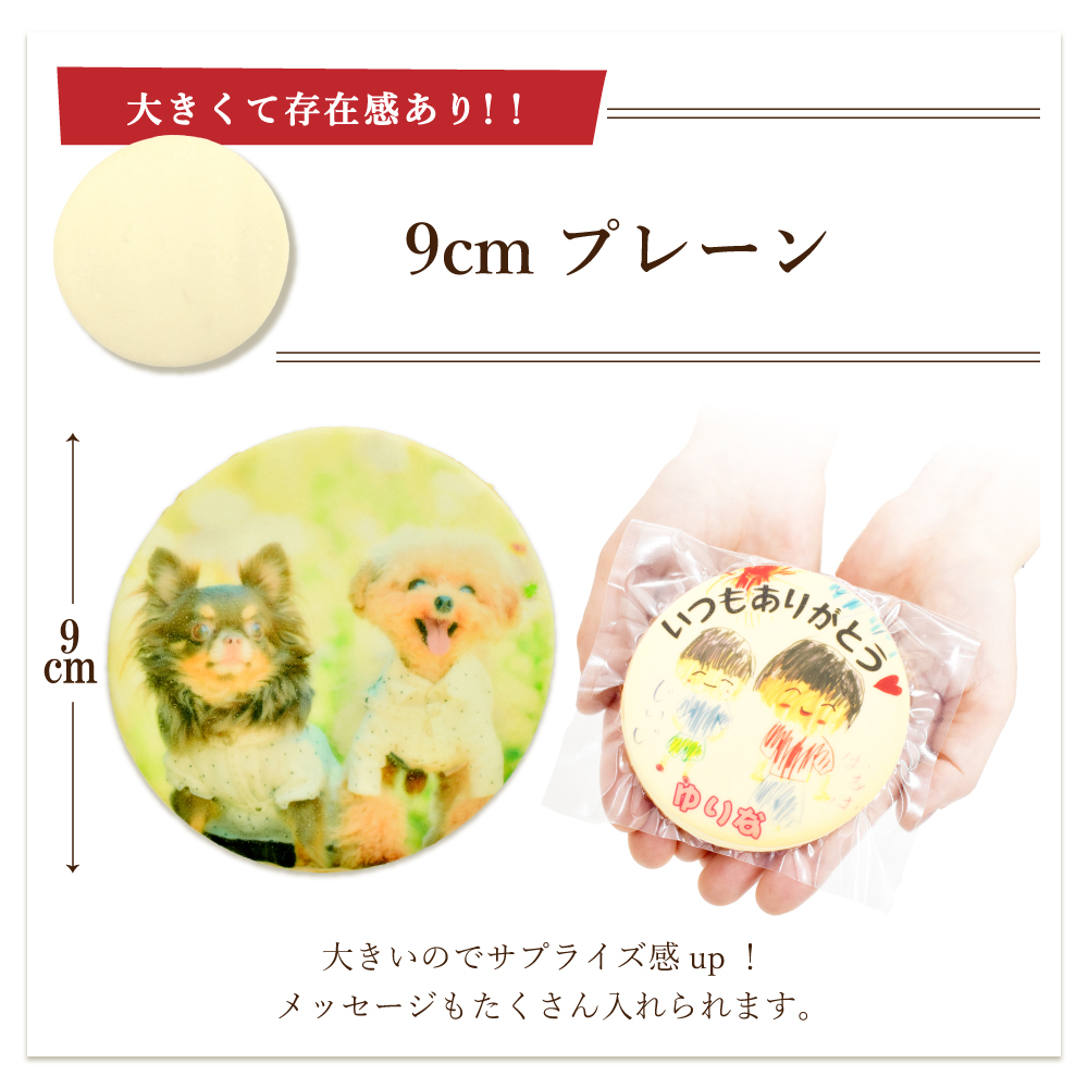 大切な人に『感動してもらえる』美味しい贈り物　＃カフェプリ　フォトクッキー　直径９ｃｍプレーンクッキー（１枚あたり24ｇ）５枚（ギフトカード）（1642）