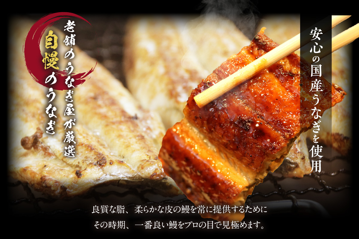 国産特大うなぎ長焼き１尾(約２００ｇ)（1662）