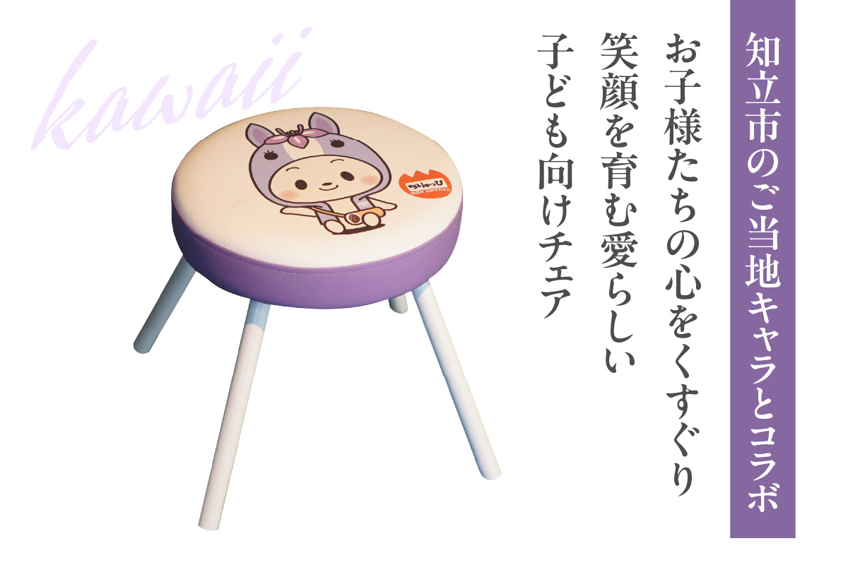 ちりゅっぴチェア（1688）