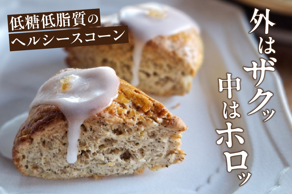 【11月～４月配送】スコーン６種ランダム詰合せ（グルテンフリー含む）（2035）