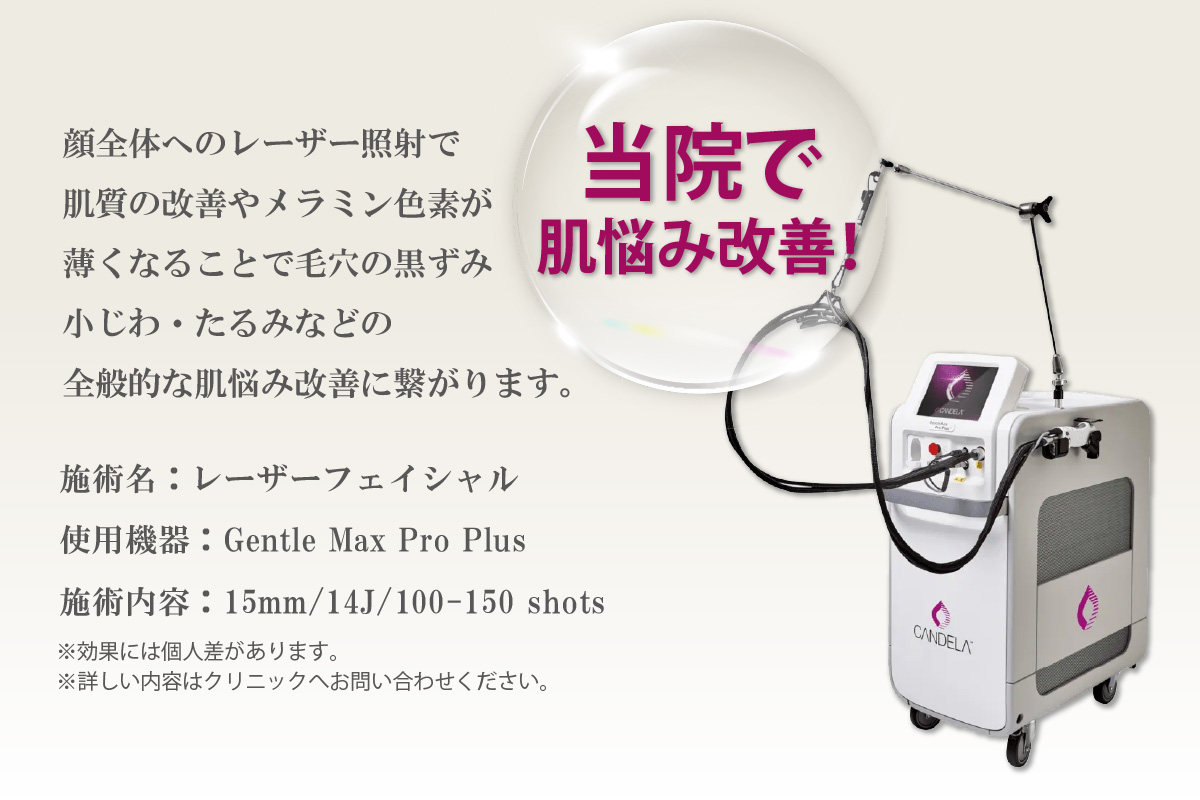 さわやか内科クリニック　レーザーフェイシャル　受診券（１枚）（1593）