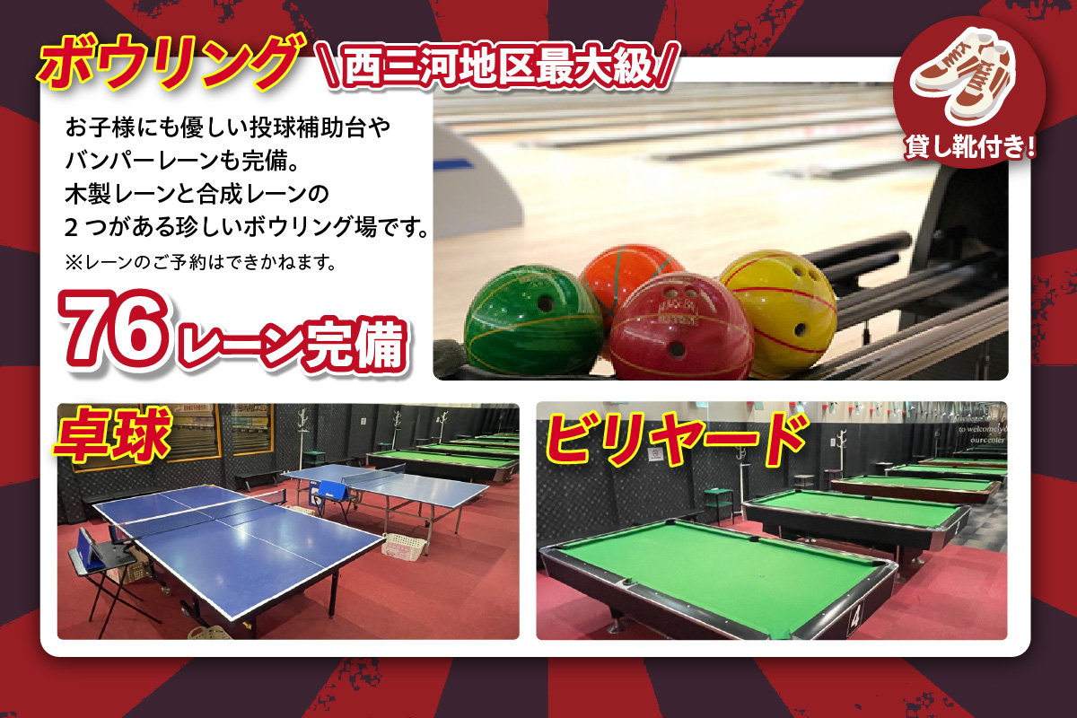 卓球/ビリヤード/ボウリング（レンタルシューズ付）遊び放題券　４枚（特別期間利用可）（1724）