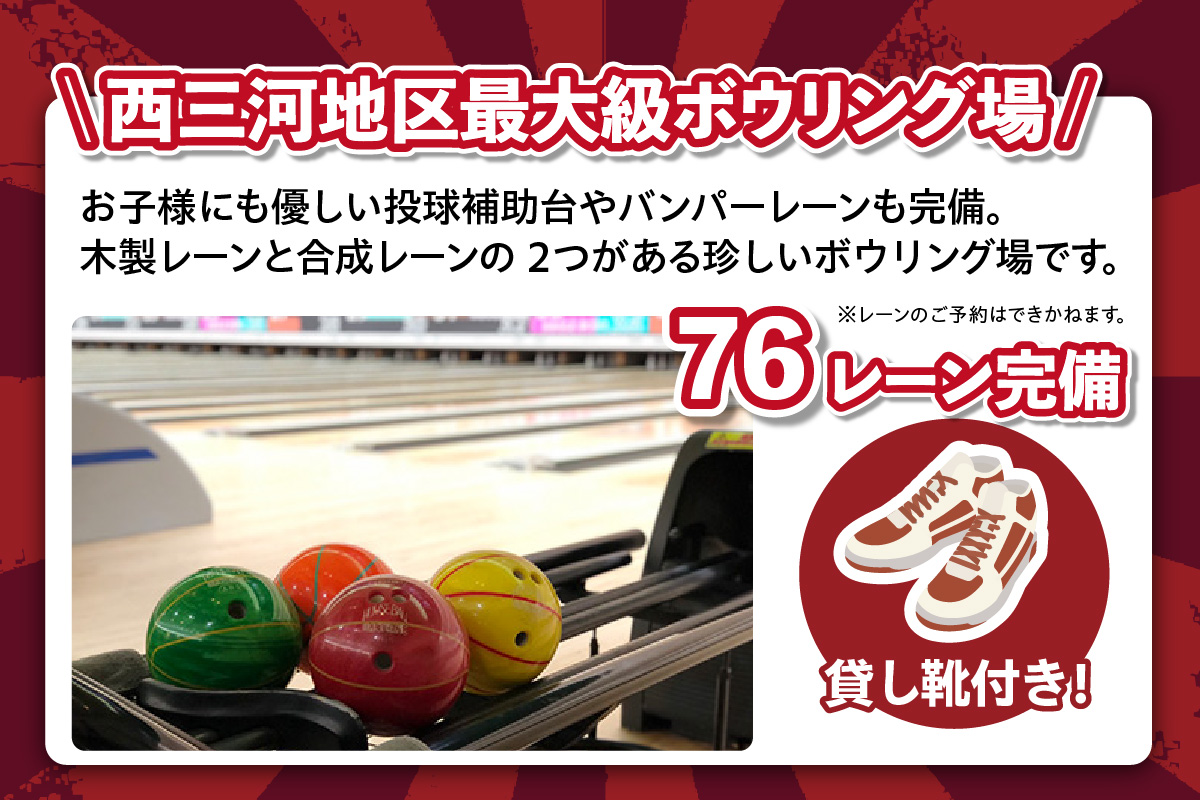 家族でボーリング！２ゲーム（貸靴付）券　４枚！！（1743）