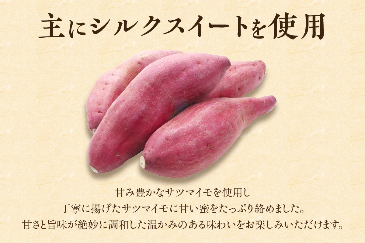 三河 芋昇謹製　大学芋（金時）（1753）