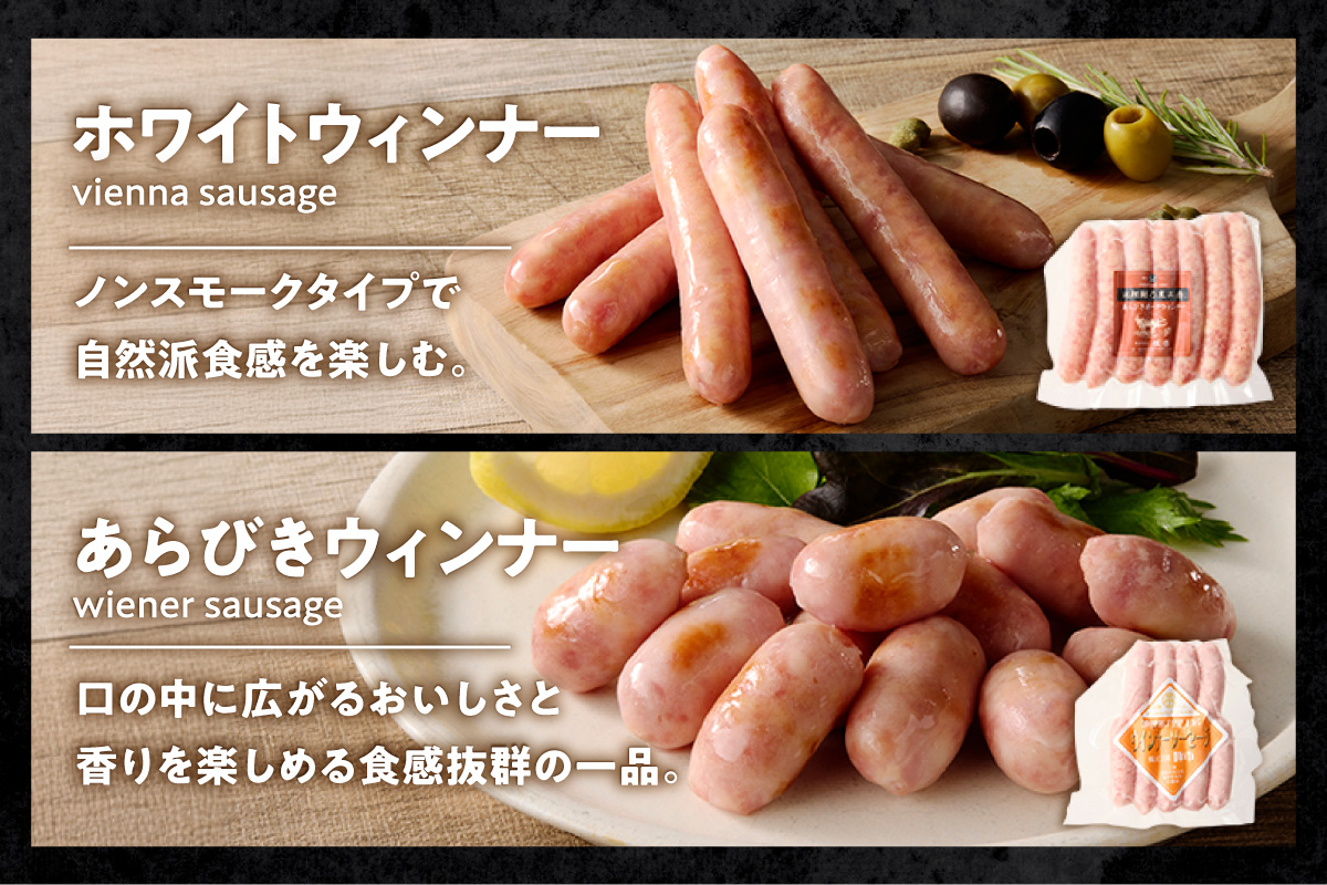 池鯉鮒乃黒工房ウィンナーグルメセット（2119）