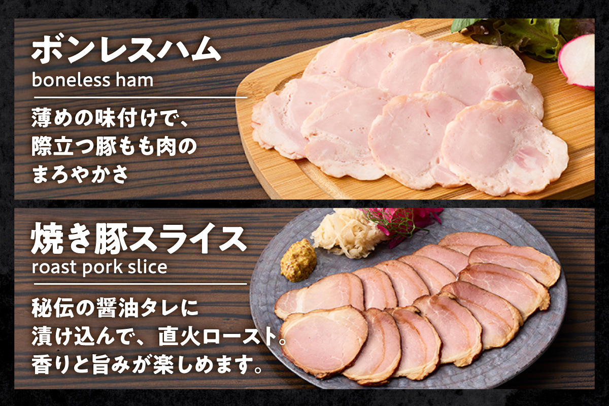 池鯉鮒乃黒工房ハムスライスセット（2121）