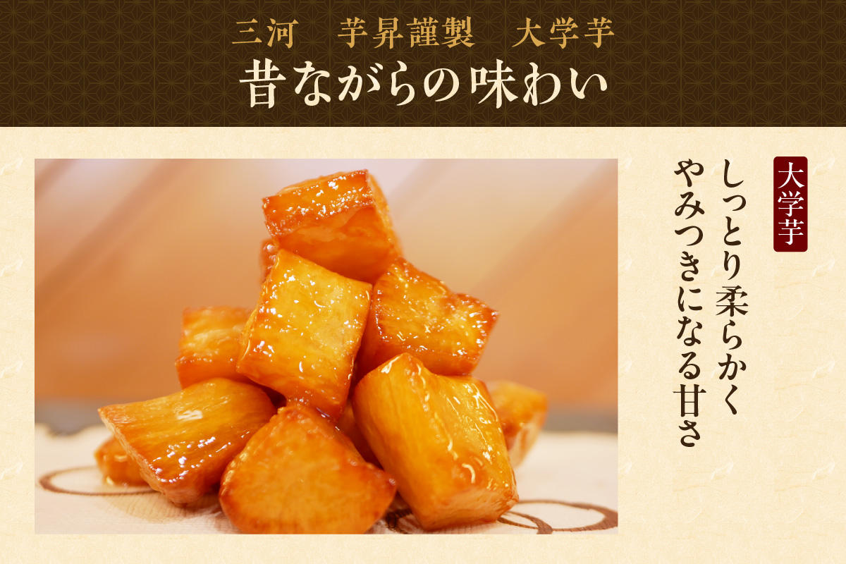 三河 芋昇謹製　生蜜芋けんぴ２箱、塩チップス、大学芋の４点セット（1751）