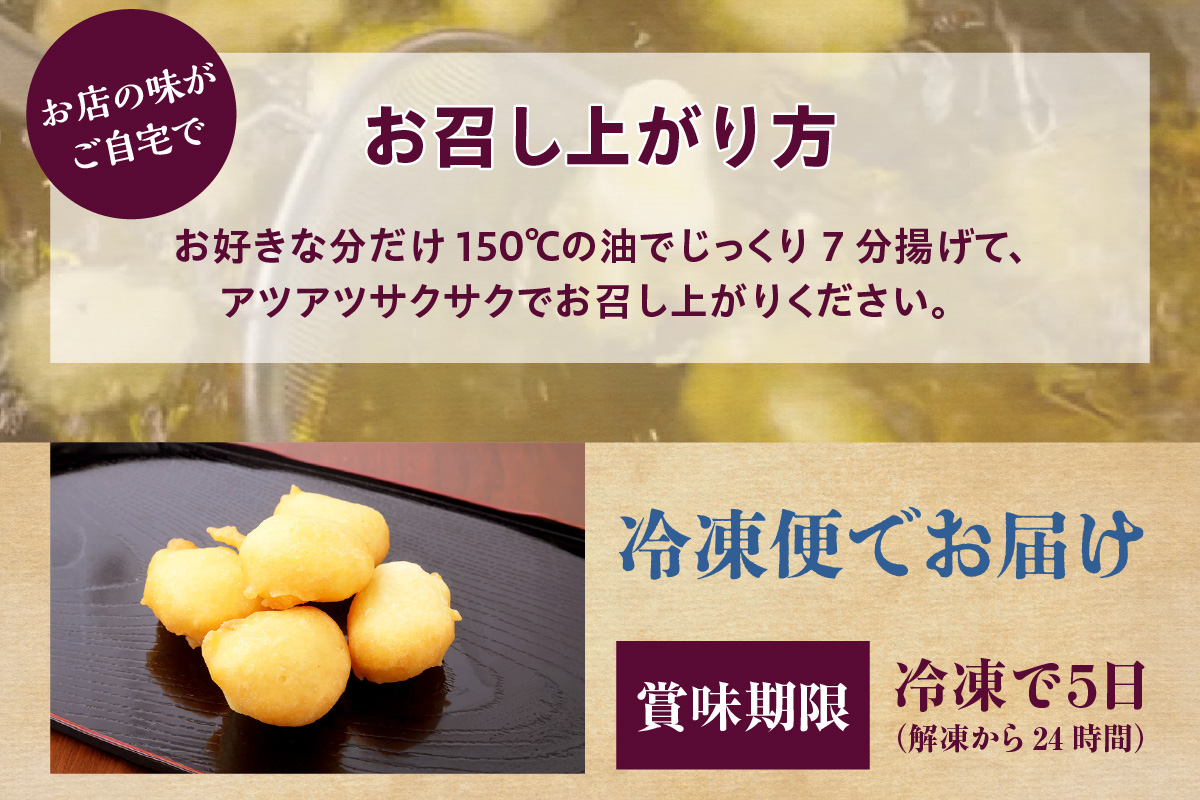 三河 芋昇謹製　いも天（2039）