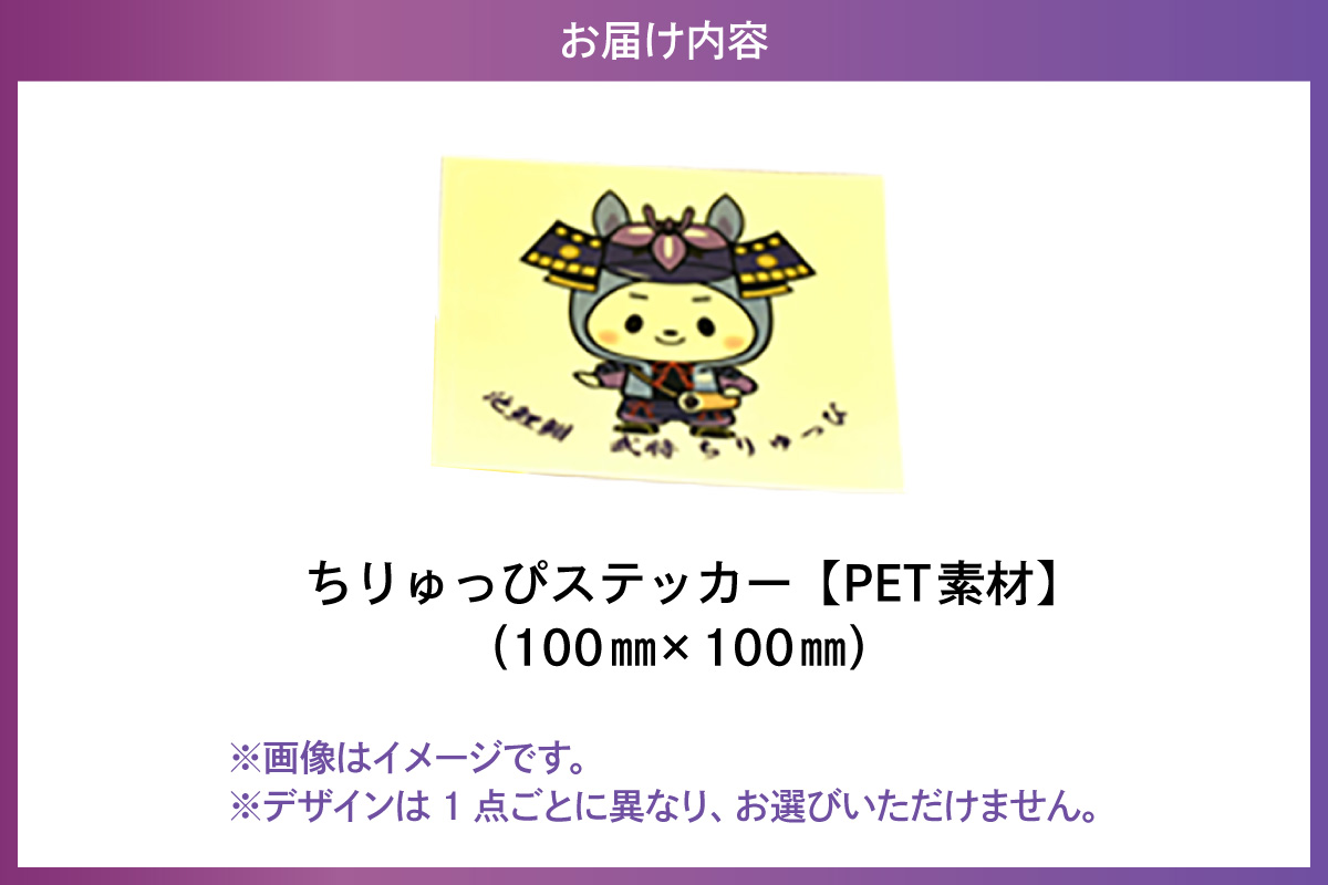 ちりゅっぴステッカー（PET素材）（3225）
